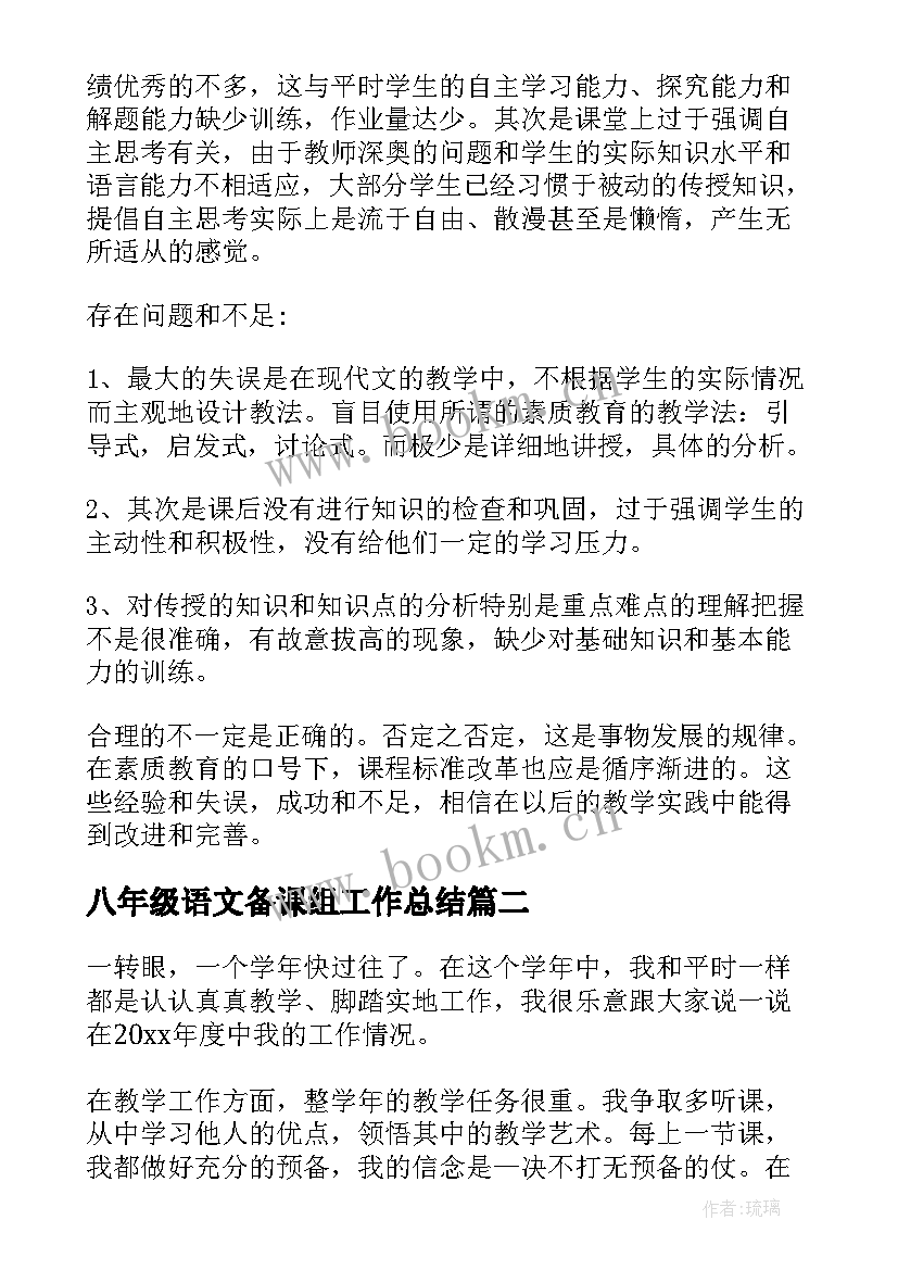 2023年八年级语文备课组工作总结 语文教师个人年终工作总结(实用5篇)