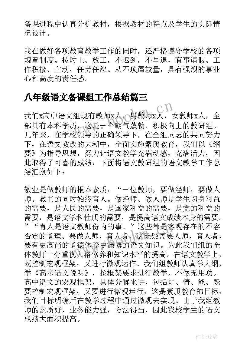 2023年八年级语文备课组工作总结 语文教师个人年终工作总结(实用5篇)