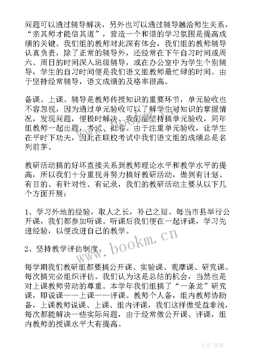 2023年八年级语文备课组工作总结 语文教师个人年终工作总结(实用5篇)