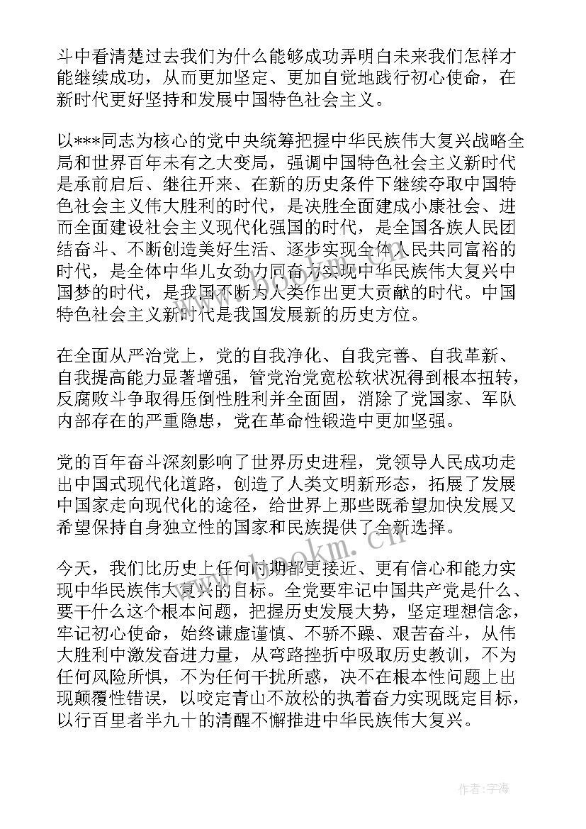 党的第一个历史决议读后感(大全9篇)