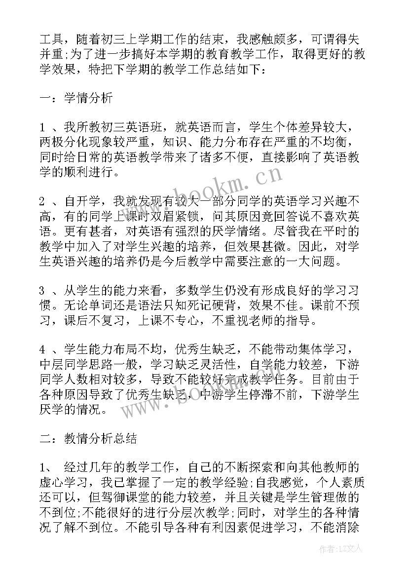 最新九年级英语教学总结与反思下学期(通用5篇)