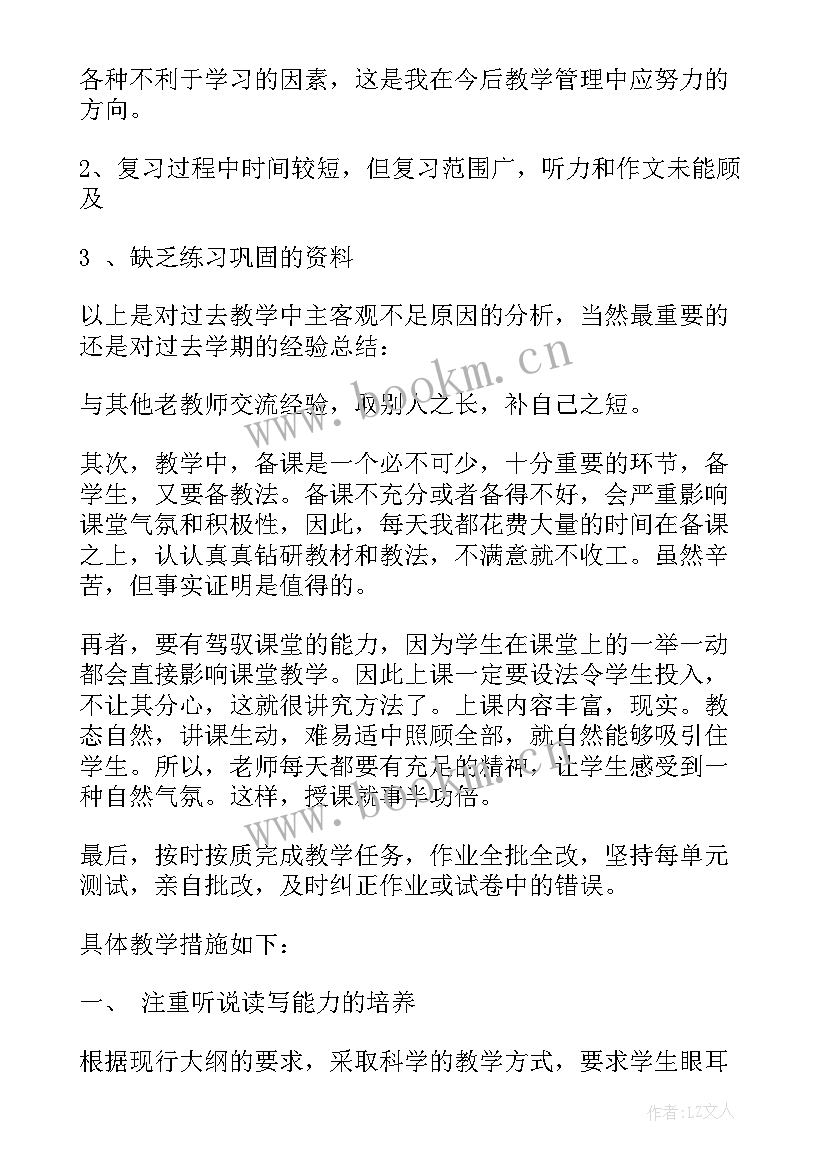 最新九年级英语教学总结与反思下学期(通用5篇)