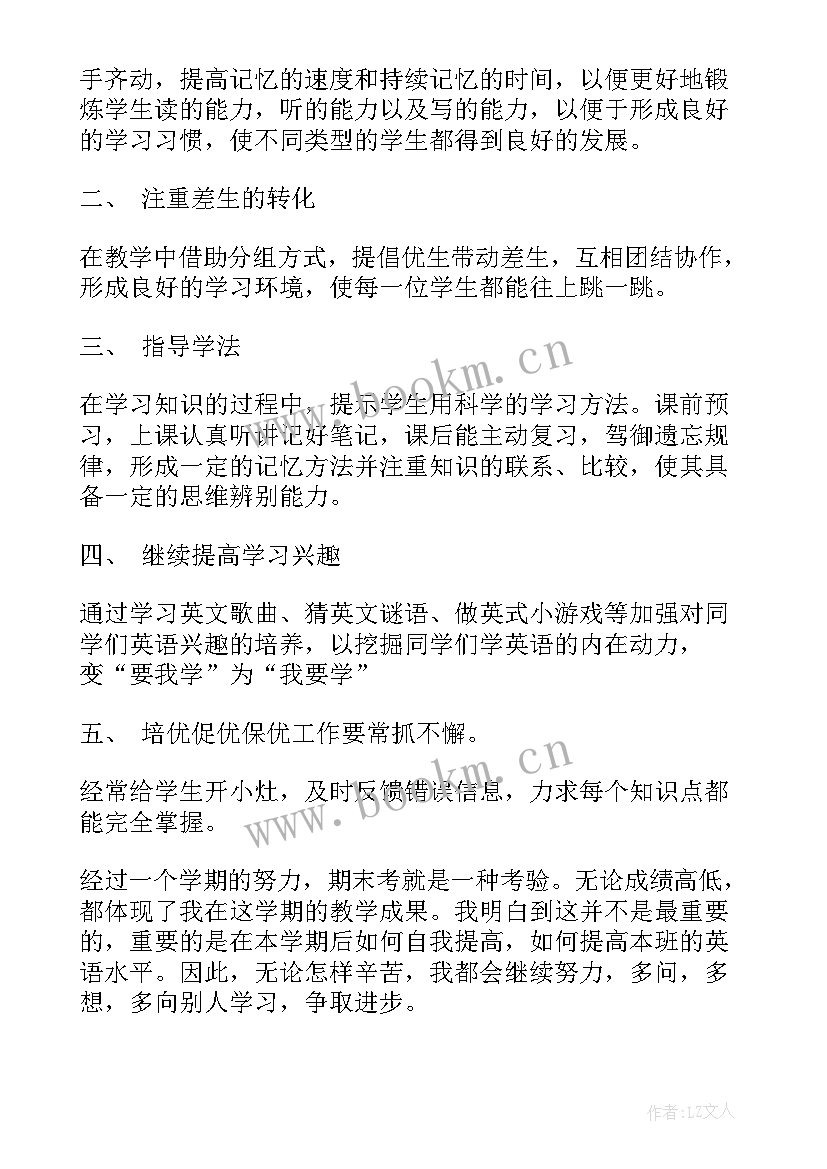 最新九年级英语教学总结与反思下学期(通用5篇)