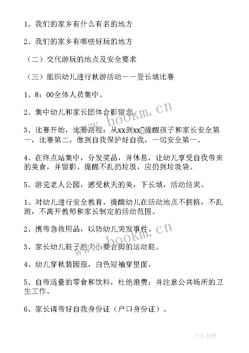 2023年幼儿园户外写生活动教案 幼儿园户外活动方案(实用7篇)