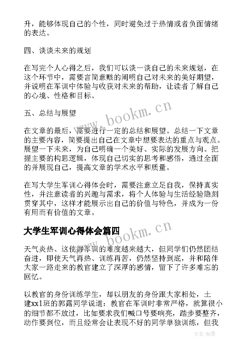 最新大学生军训心得体会 大学生军训心得(优秀6篇)