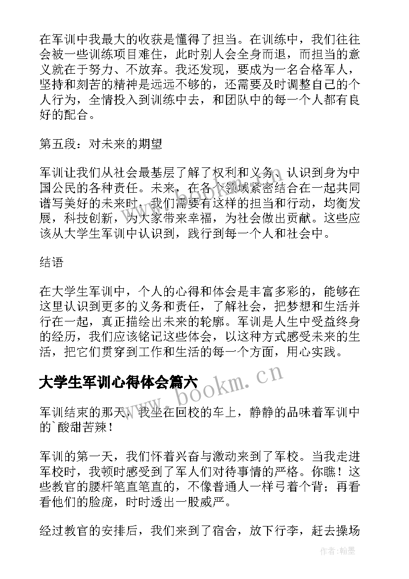 最新大学生军训心得体会 大学生军训心得(优秀6篇)