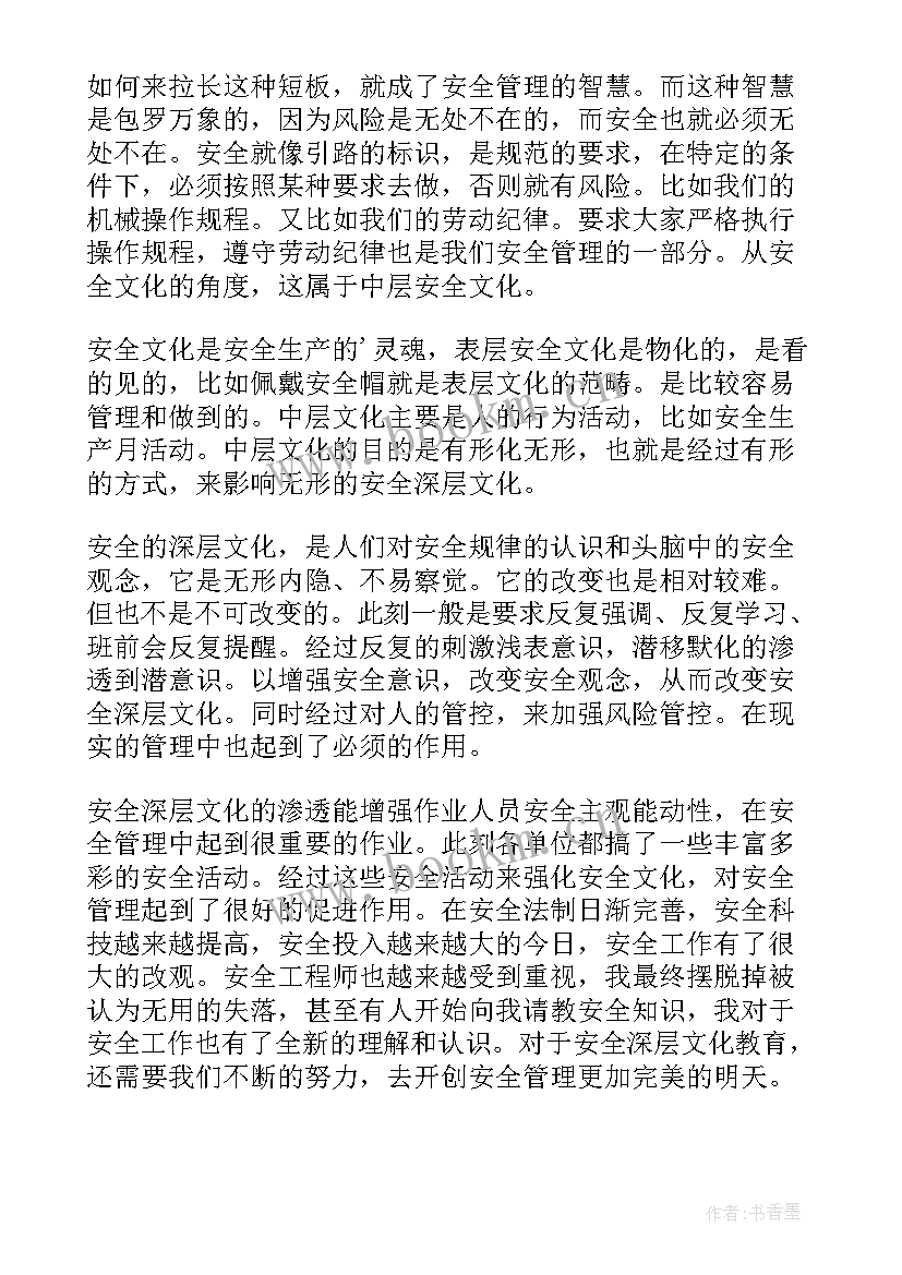 最新电力安全月心得体会 电力安全生产心得体会(通用5篇)