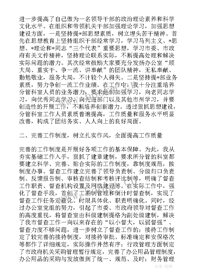 2023年办公室主任月工作总结 办公室主任工作总结(通用6篇)