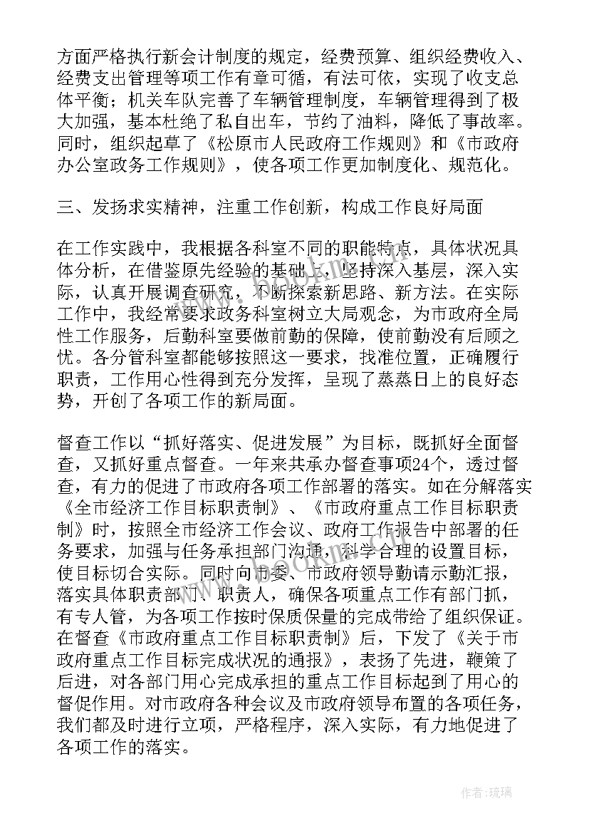 2023年办公室主任月工作总结 办公室主任工作总结(通用6篇)