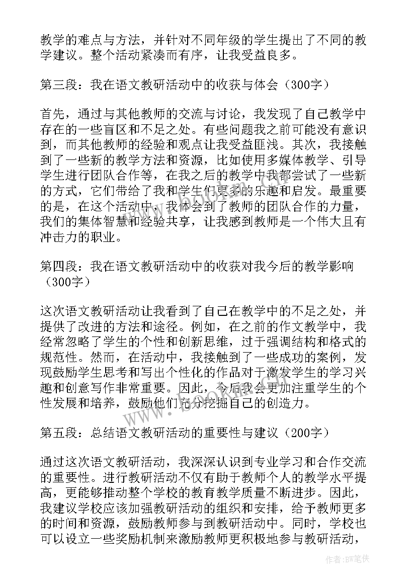 2023年语文教研活动美篇题目集锦 语文教研活动总结(实用9篇)