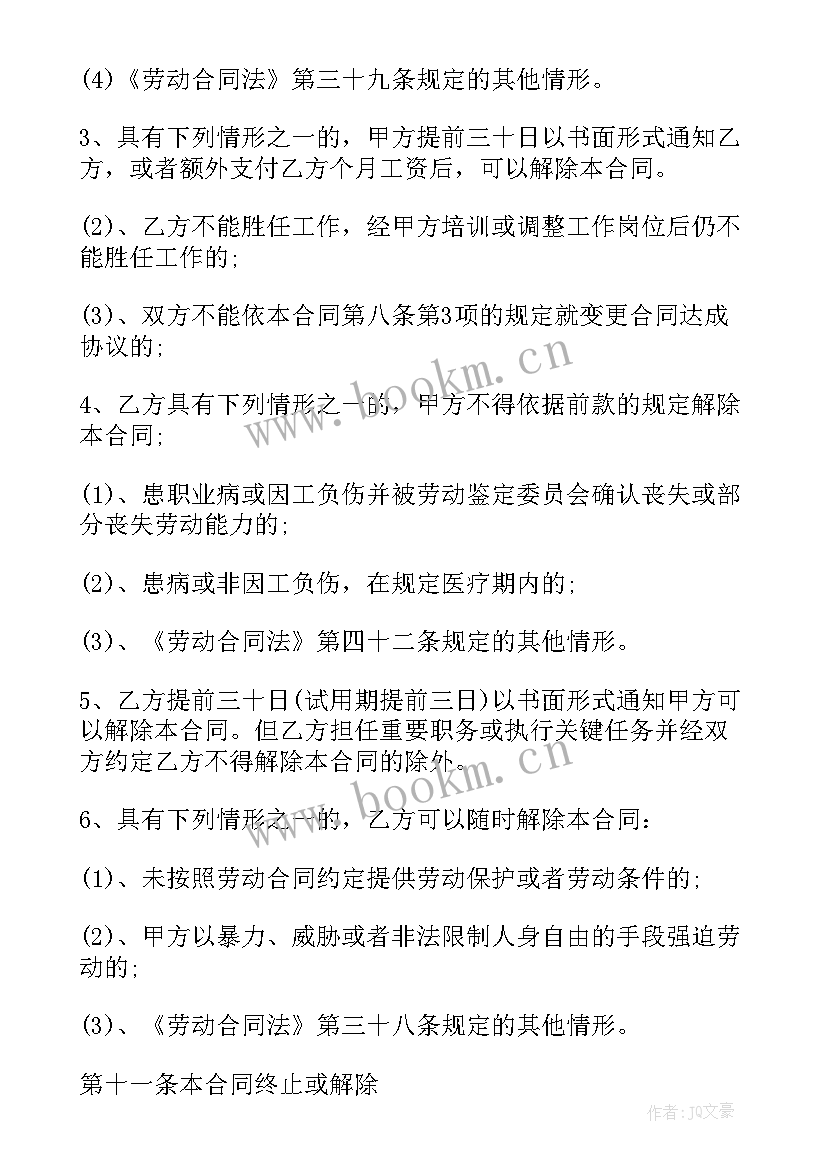 常用的劳动合同法有哪些(模板5篇)