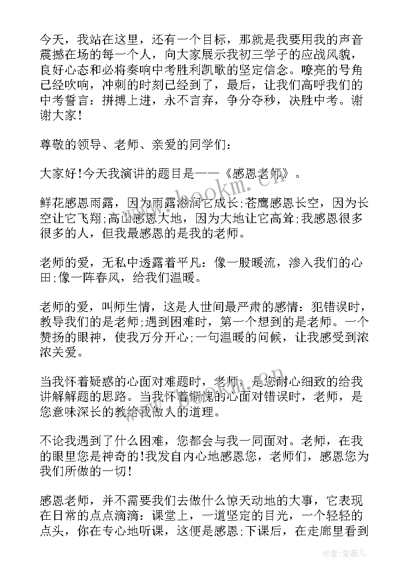 学生感恩老师的语录(精选7篇)