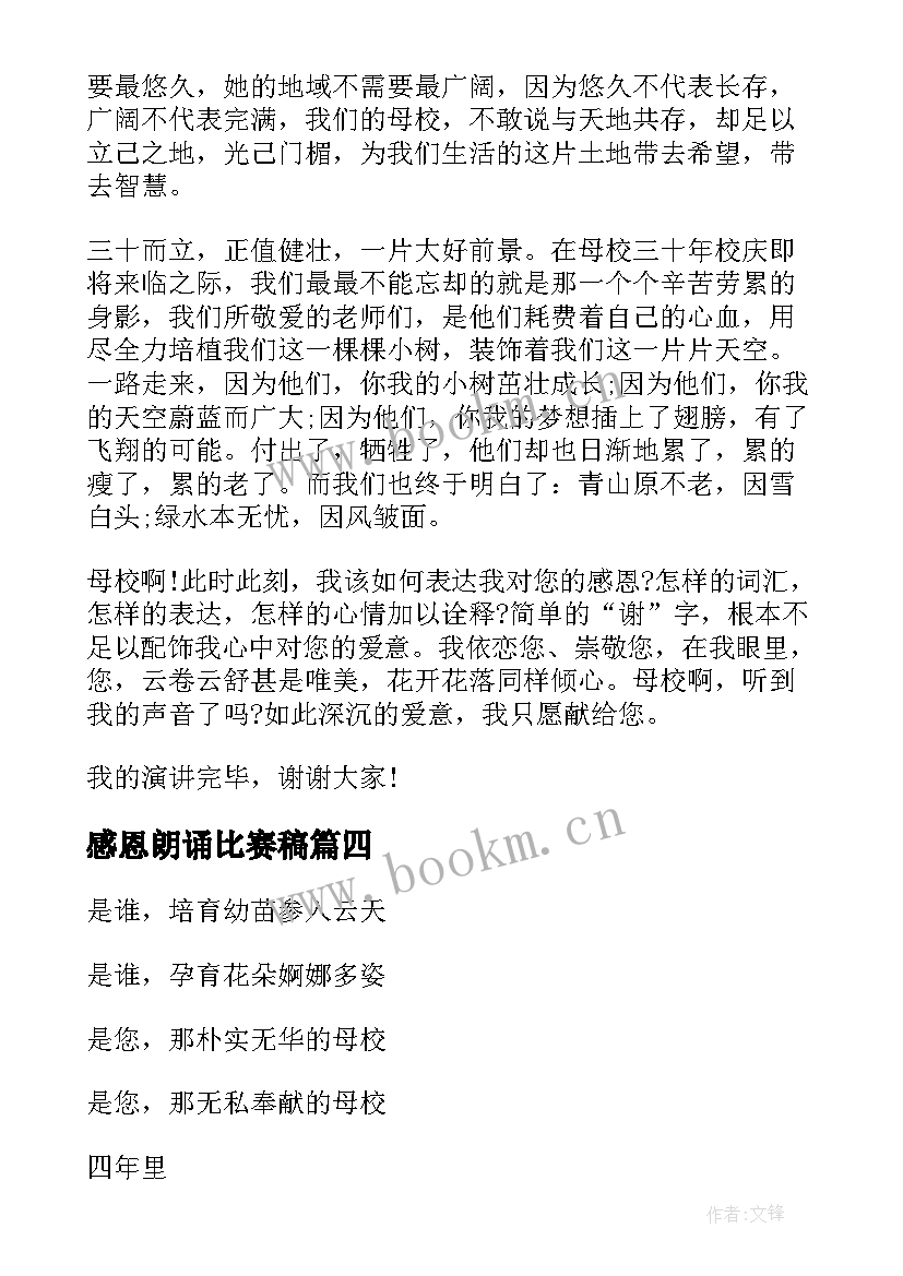 2023年感恩朗诵比赛稿(优秀5篇)