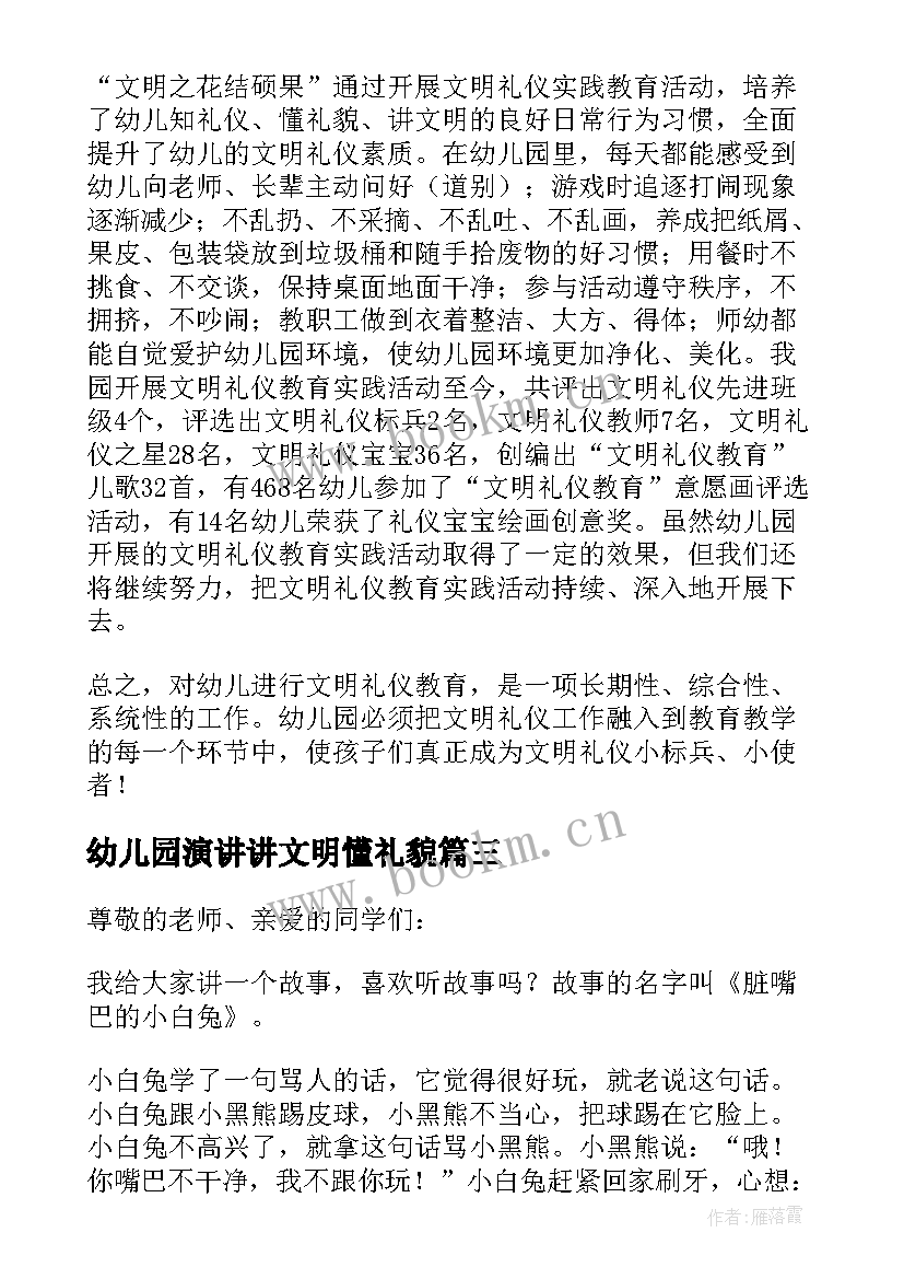 最新幼儿园演讲讲文明懂礼貌 讲文明懂礼貌演讲稿幼儿园(大全5篇)