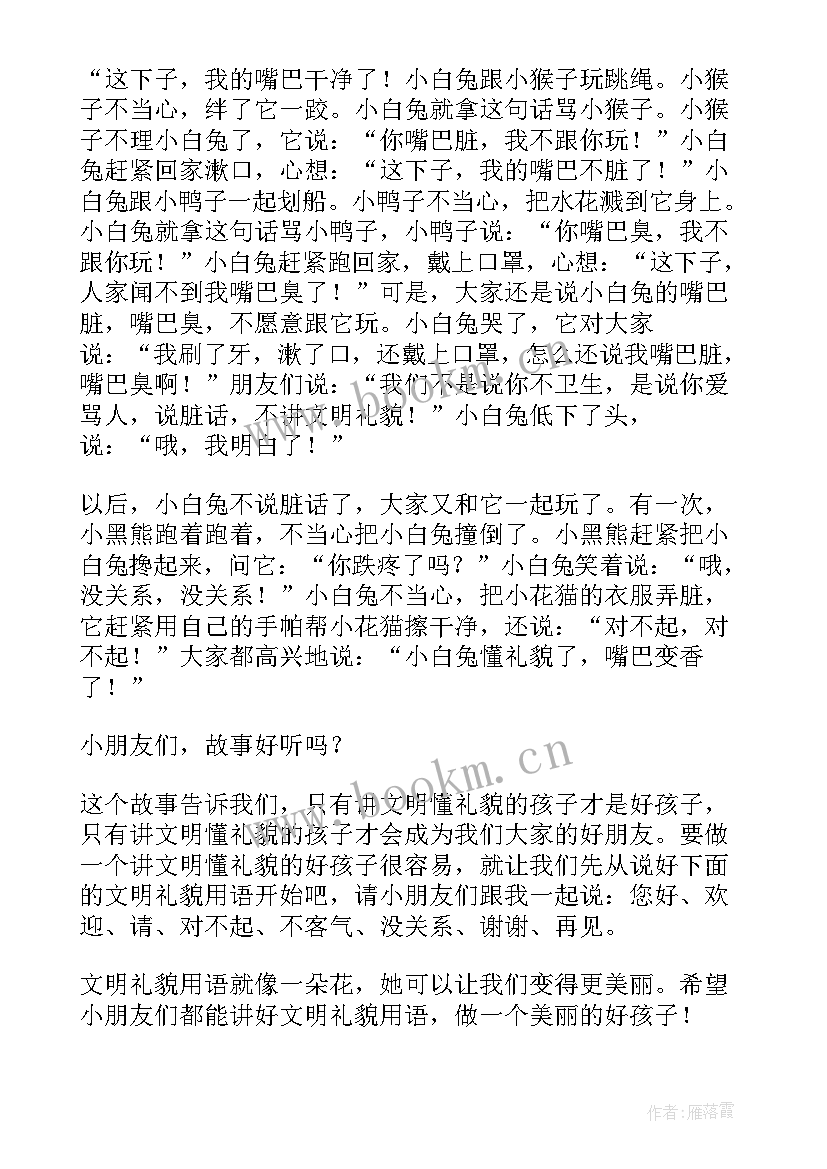 最新幼儿园演讲讲文明懂礼貌 讲文明懂礼貌演讲稿幼儿园(大全5篇)