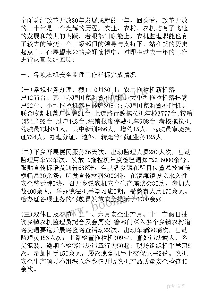 农机安全生产工作简报 年度农机安全生产工作总结(实用6篇)