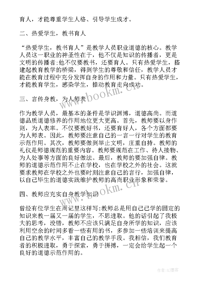 2023年教师立德树人心得体会免费 教师立德树人心得体会分享(模板7篇)