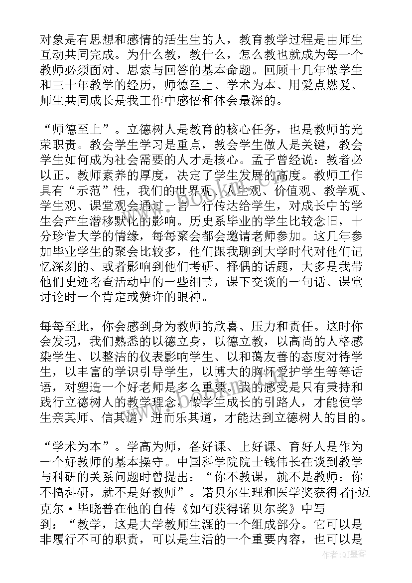 2023年教师立德树人心得体会免费 教师立德树人心得体会分享(模板7篇)