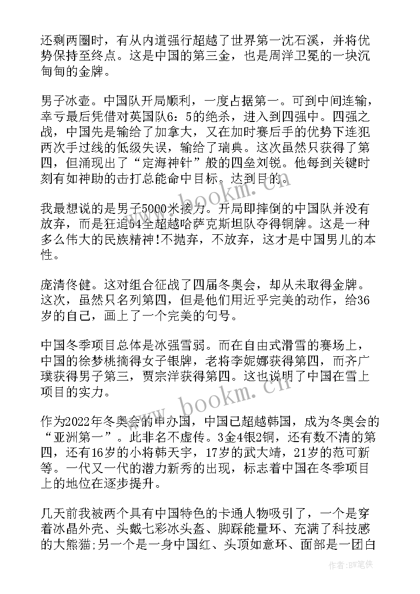 2023年冬奥会心得体会 北京冬奥会精神个人心得体会文档(大全5篇)