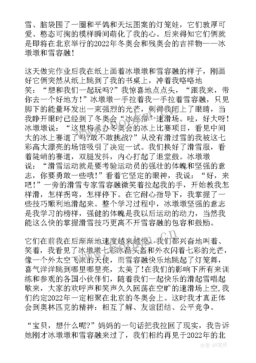 2023年冬奥会心得体会 北京冬奥会精神个人心得体会文档(大全5篇)