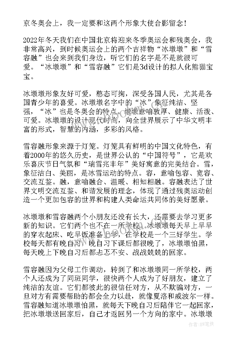 2023年冬奥会心得体会 北京冬奥会精神个人心得体会文档(大全5篇)