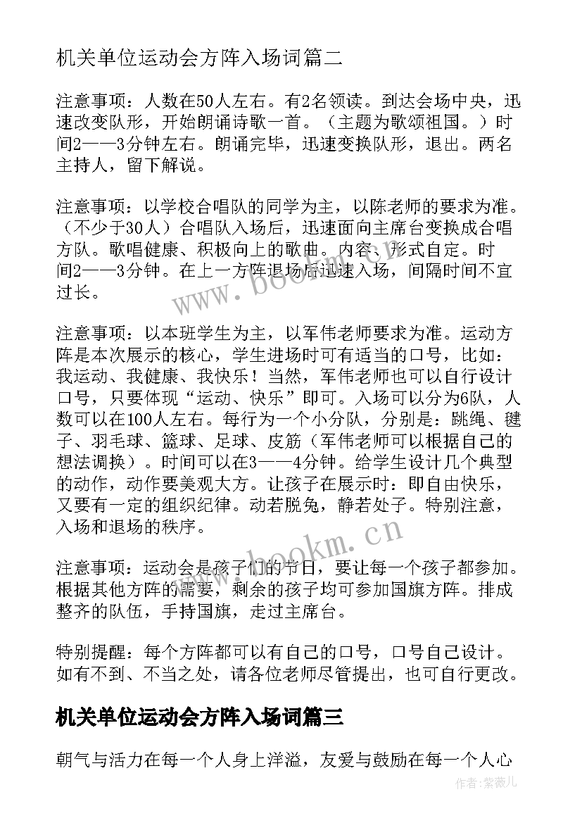 机关单位运动会方阵入场词(优秀6篇)