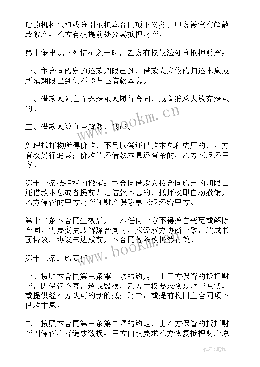 2023年个人抵押物借款合同协议(优秀9篇)