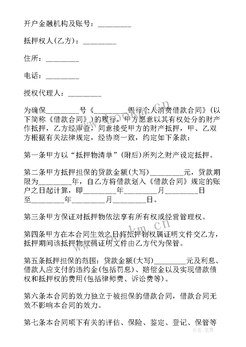 2023年个人抵押物借款合同协议(优秀9篇)