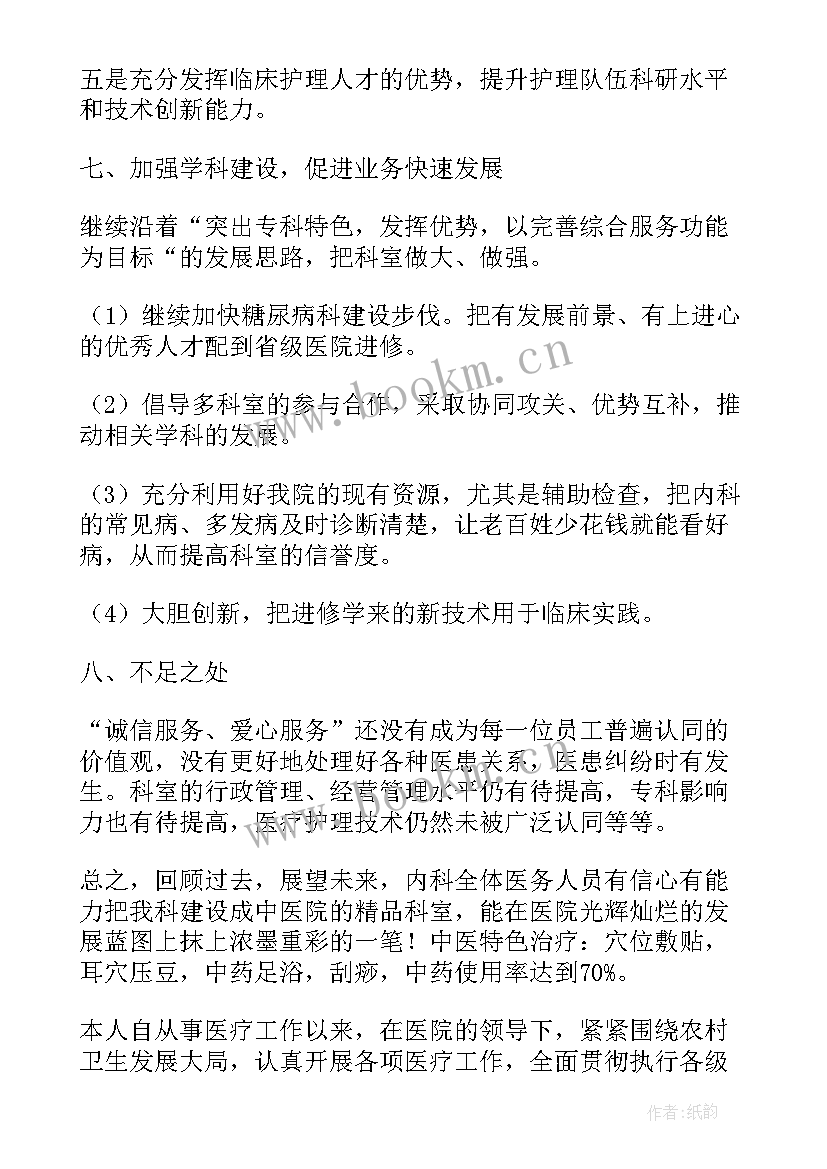 医生考核述职报告 医生年度考核述职报告总结(大全8篇)