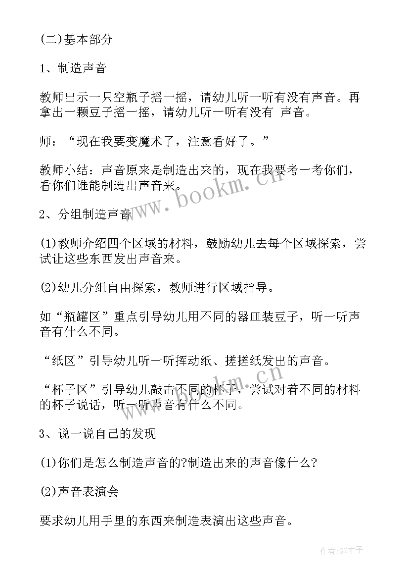 最新小班科学有趣的声音课件教案音频 小班科学教案制造声音(模板6篇)