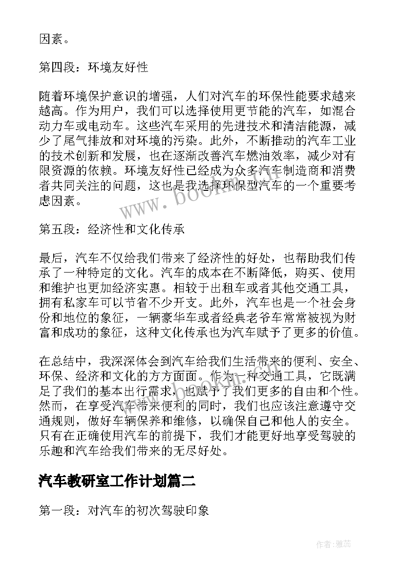 2023年汽车教研室工作计划(优质10篇)