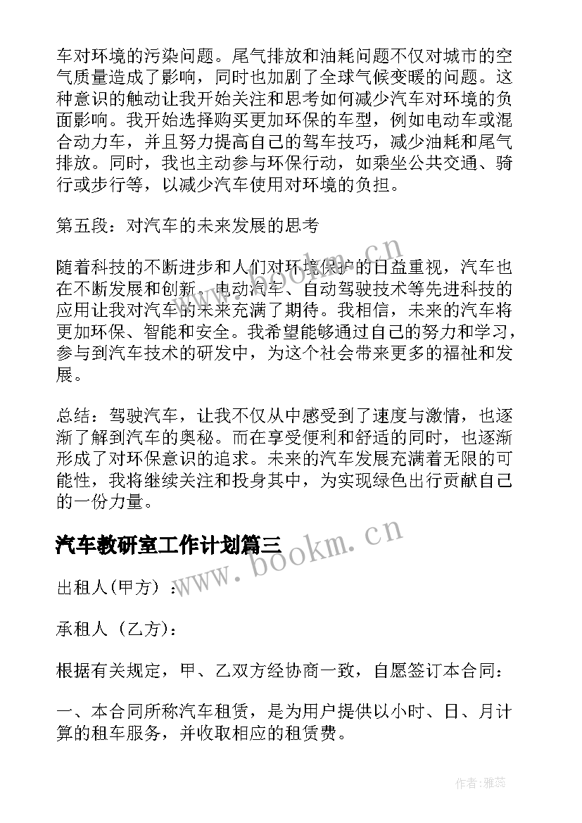 2023年汽车教研室工作计划(优质10篇)