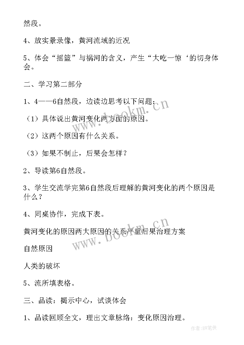 最新黄河是样变化的教案 黄河是怎样变化的教学设计(优质5篇)