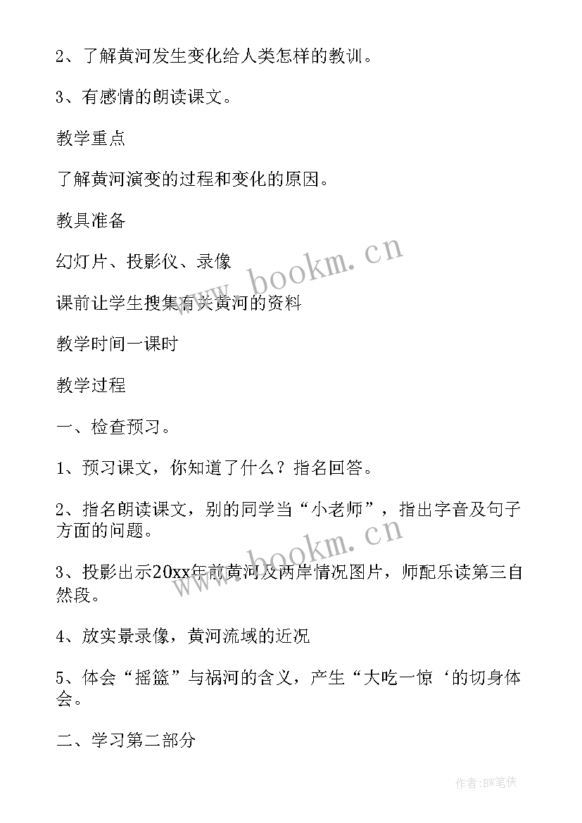 最新黄河是样变化的教案 黄河是怎样变化的教学设计(优质5篇)