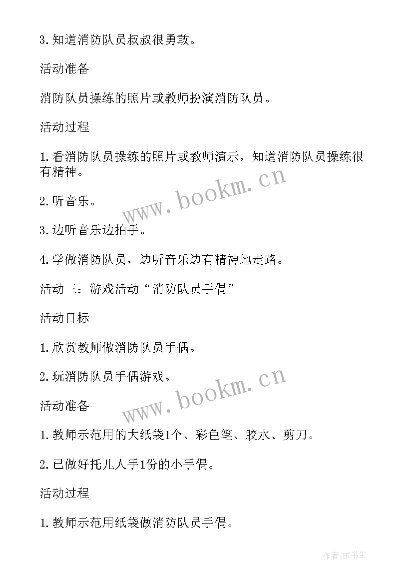 消防队员颁奖词 消防队长讲党课心得体会(模板7篇)