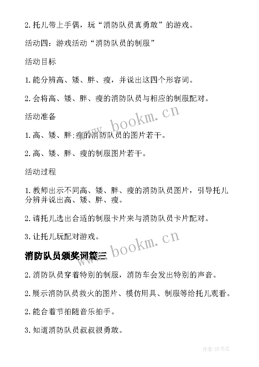 消防队员颁奖词 消防队长讲党课心得体会(模板7篇)