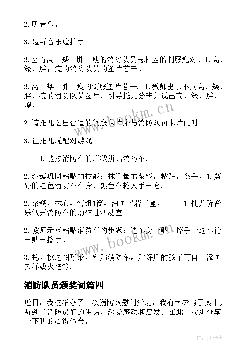 消防队员颁奖词 消防队长讲党课心得体会(模板7篇)