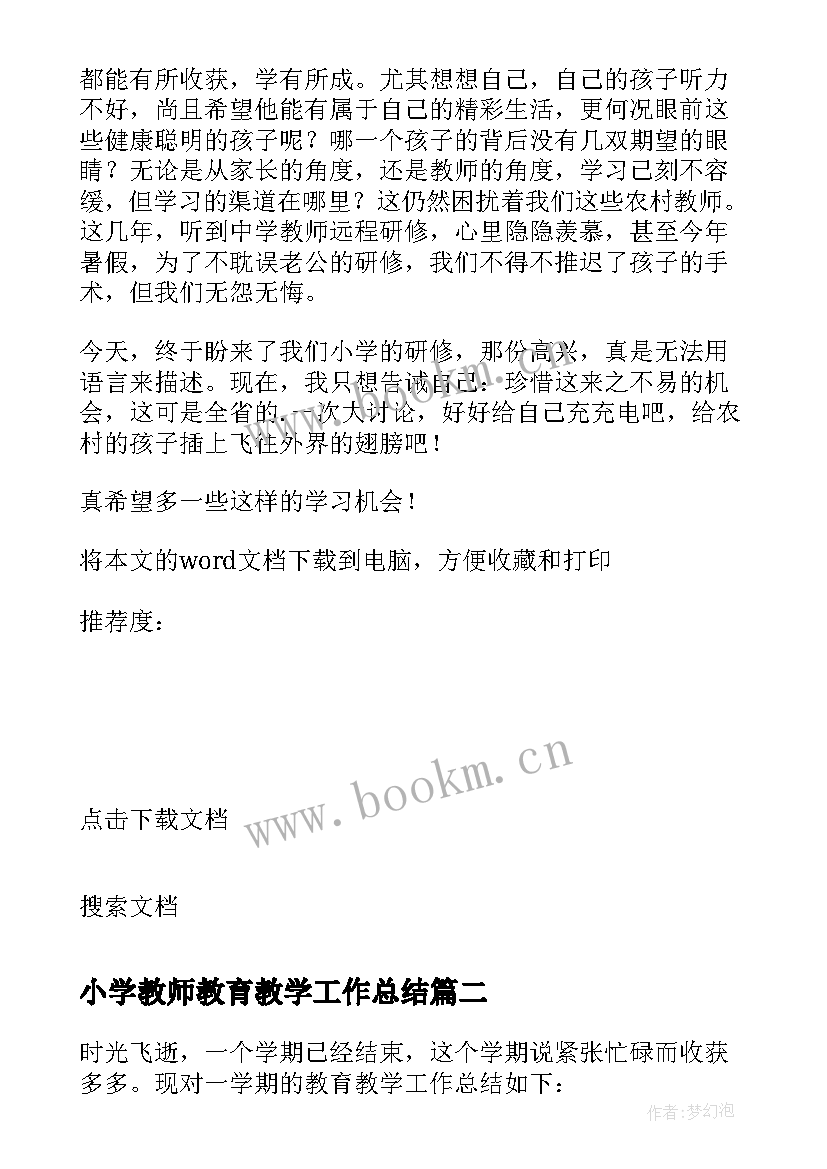 小学教师教育教学工作总结 小学教育教学工作总结(汇总5篇)