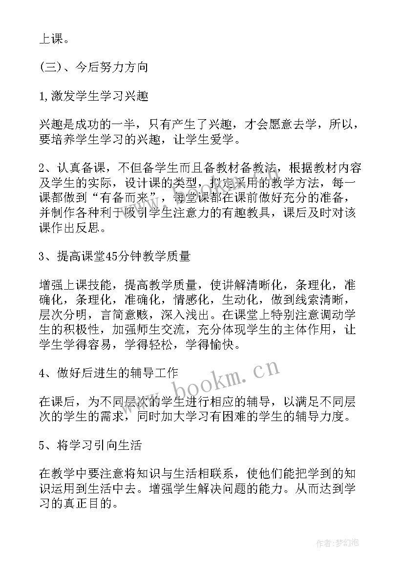 小学教师教育教学工作总结 小学教育教学工作总结(汇总5篇)