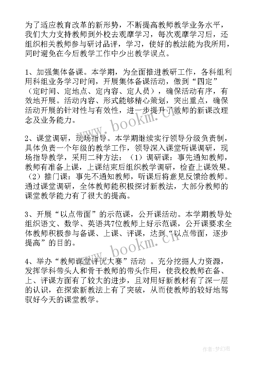 小学教师教育教学工作总结 小学教育教学工作总结(汇总5篇)