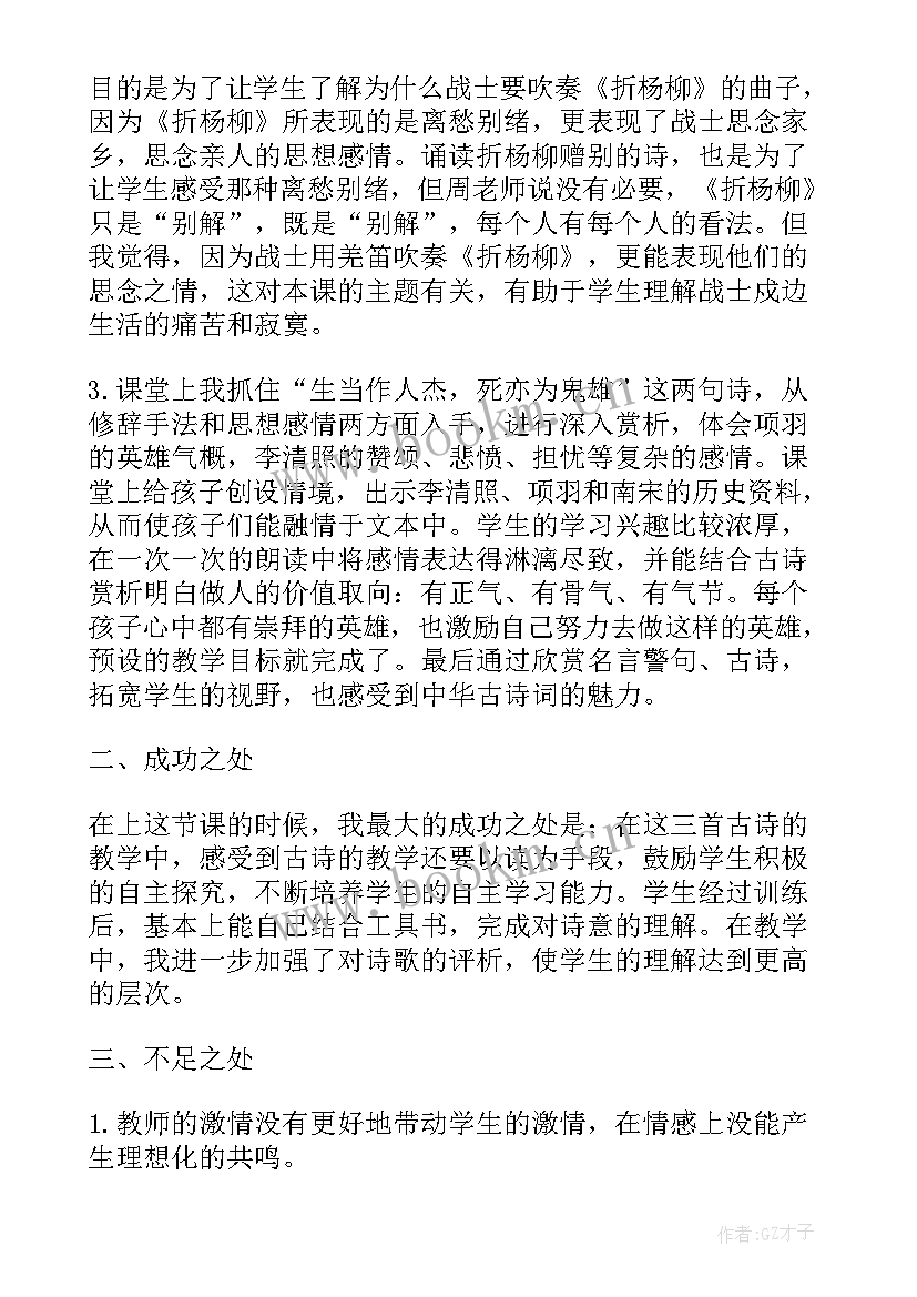 四年级下三单元语文单元反思 四年级单元教学反思(优秀10篇)