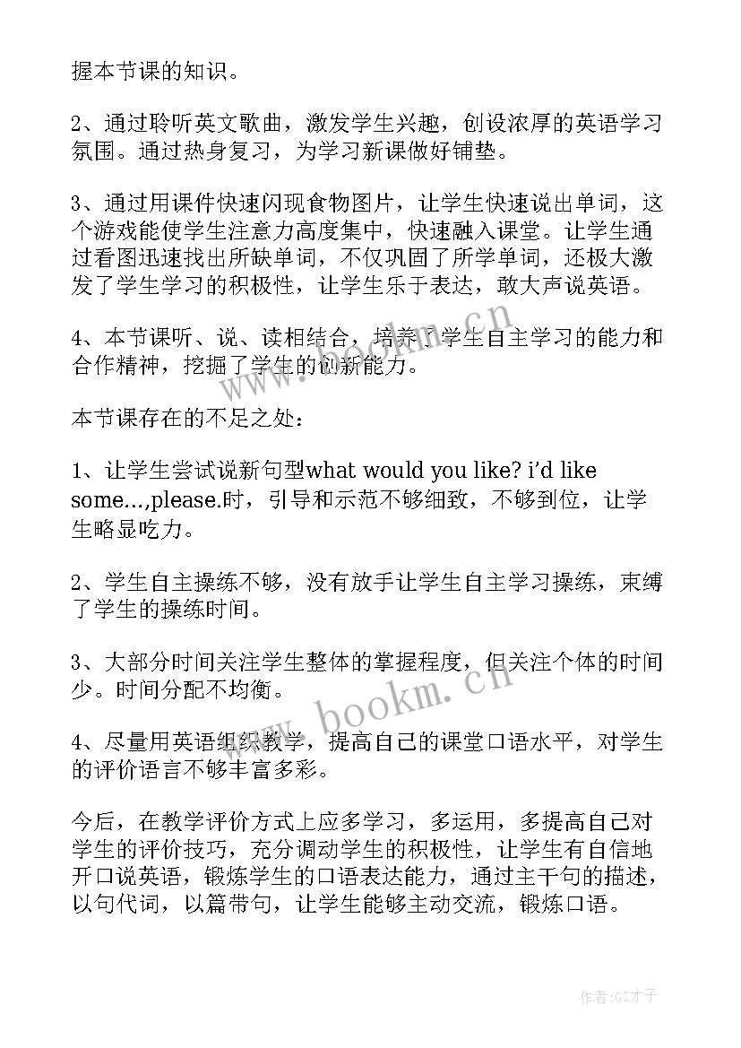 四年级下三单元语文单元反思 四年级单元教学反思(优秀10篇)