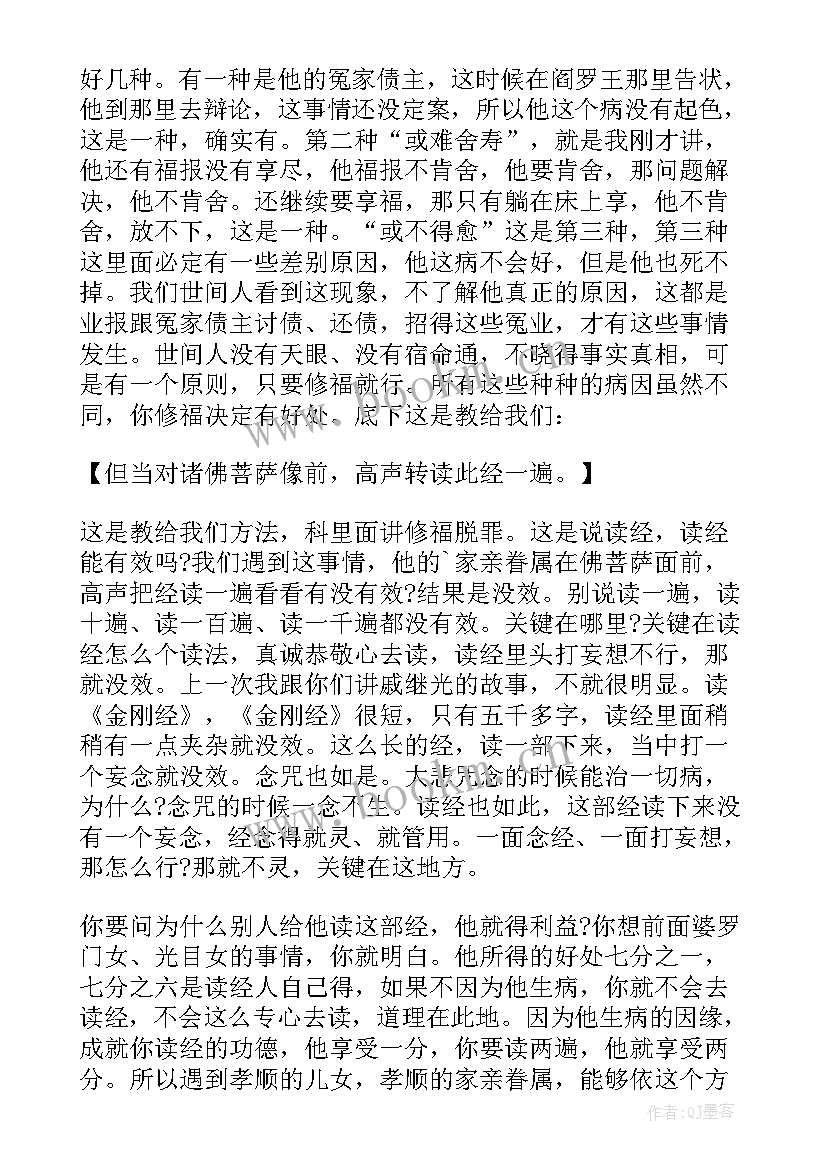 最新念地藏经治好失眠 如何念好地藏经心得体会(汇总9篇)