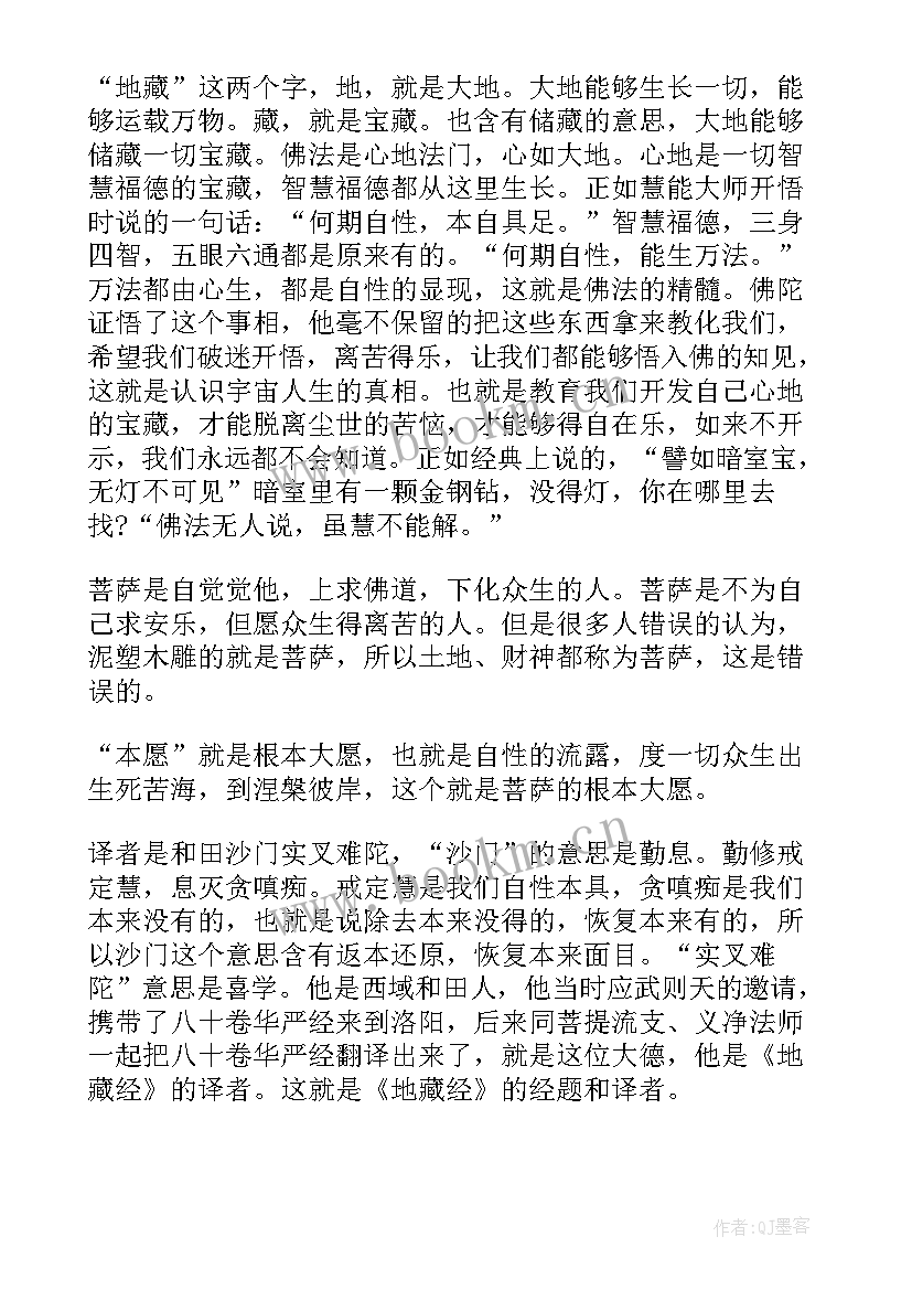 最新念地藏经治好失眠 如何念好地藏经心得体会(汇总9篇)