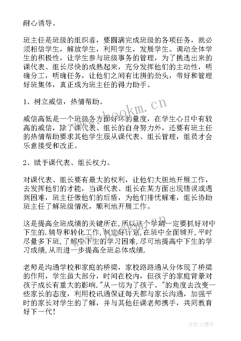 初二第二学期班主任工作总结(通用8篇)