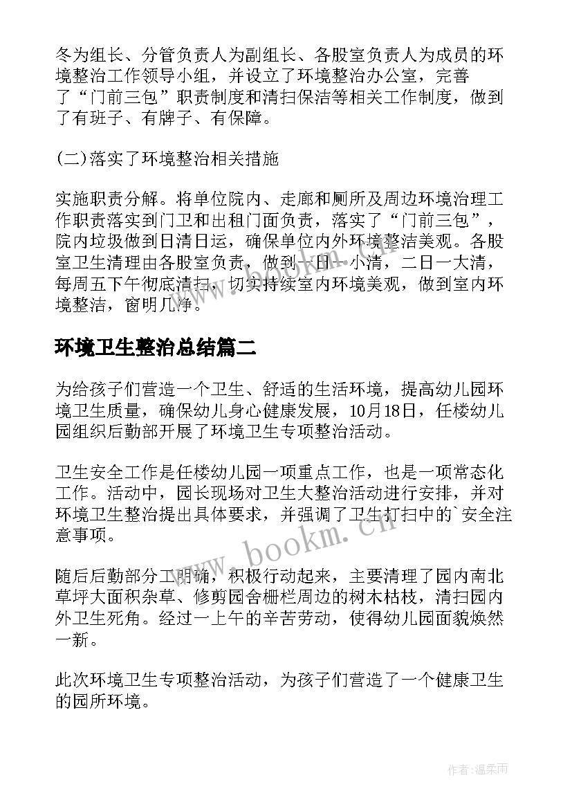 2023年环境卫生整治总结 环境卫生整治活动总结(精选5篇)