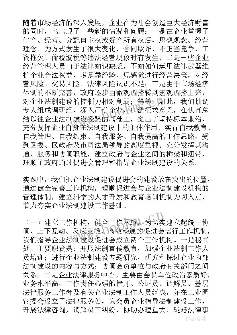 妇联典型发言材料 妇联法制宣传讲话稿(优秀10篇)