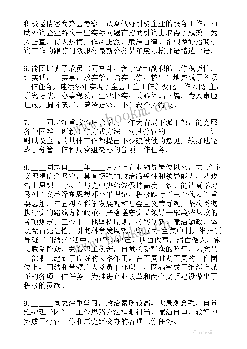 公务员鉴定评语政治信仰政治立场政治意识(汇总5篇)