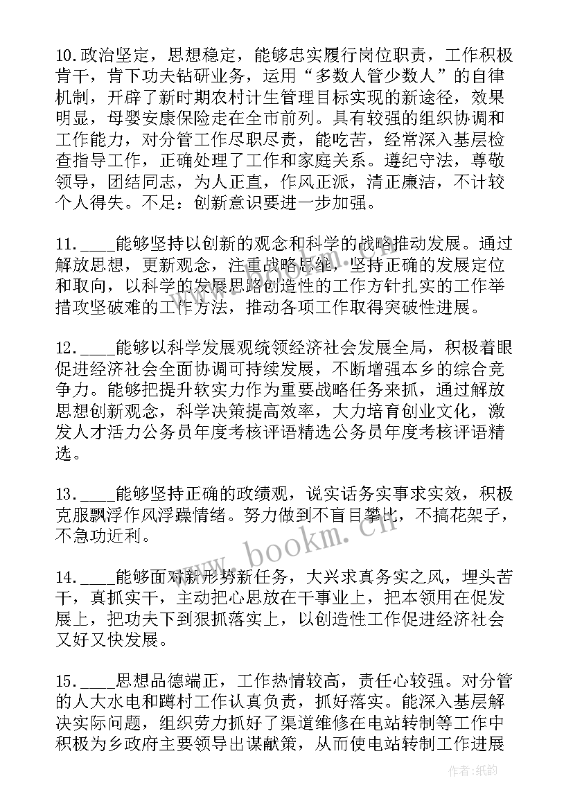 公务员鉴定评语政治信仰政治立场政治意识(汇总5篇)