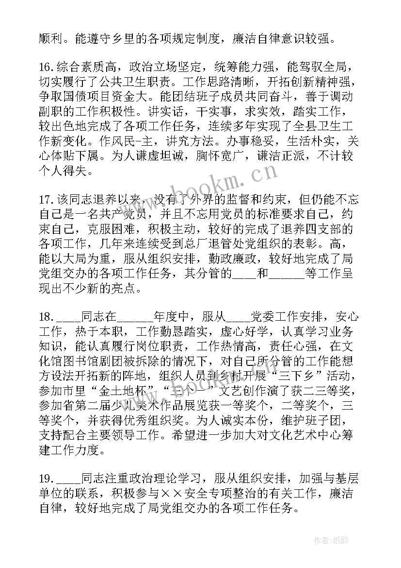 公务员鉴定评语政治信仰政治立场政治意识(汇总5篇)